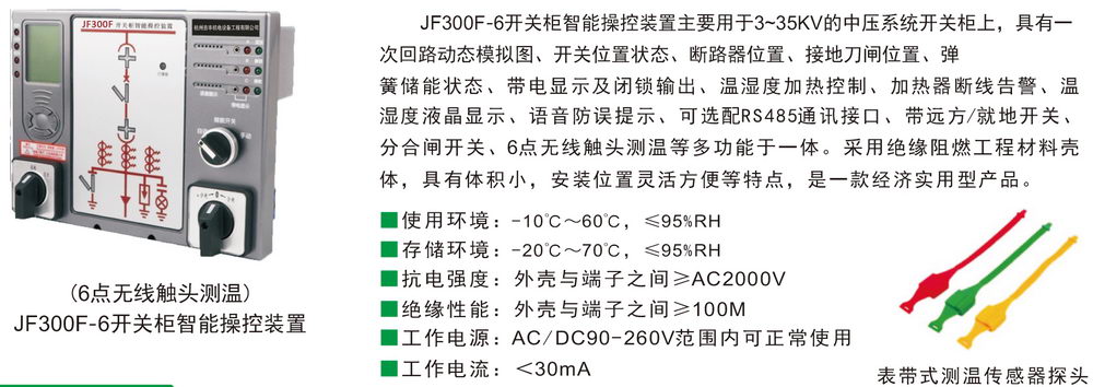 無線測溫 JF300F-6