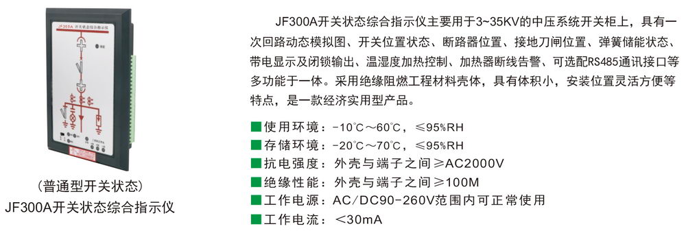 智能操控 JF300A