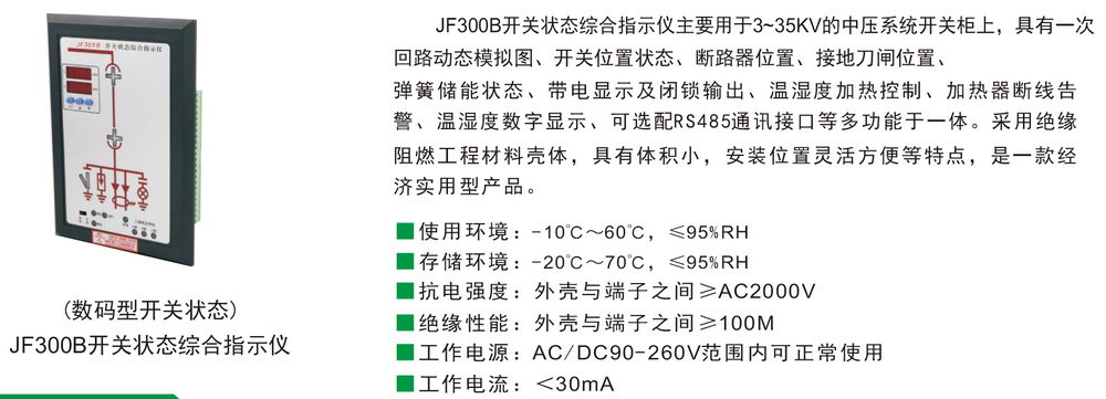 智能操控 JF300B