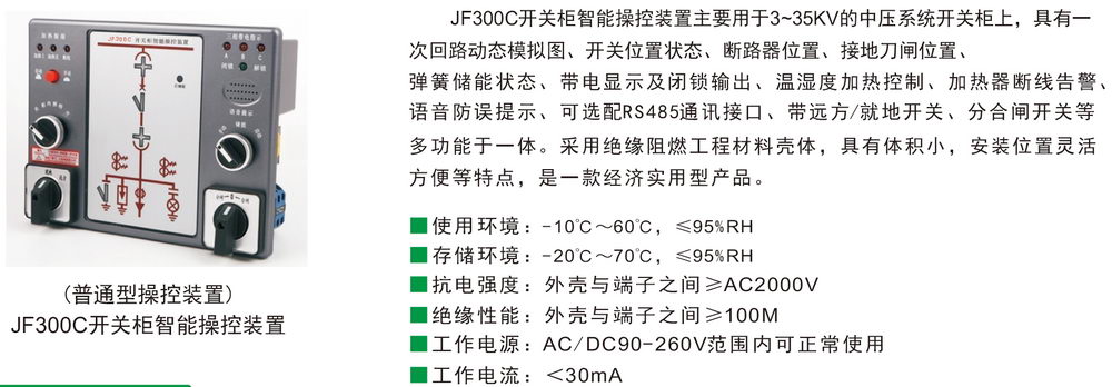 智能操控 JF300C