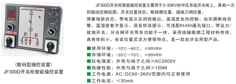 智能操控 JF300D