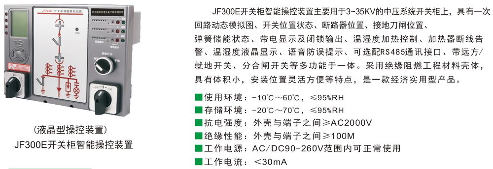 智能操控 JF300E