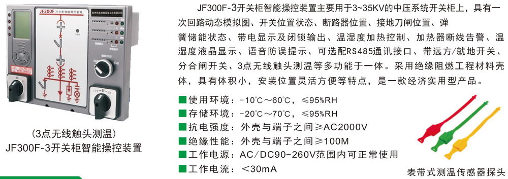 無(wú)線(xiàn)測(cè)溫 JF300F-3